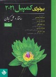 کتاب بیولوژی کمپبل ج5 (ساختار و عمل گیاهان/جهانبانی/2021/حیدری)