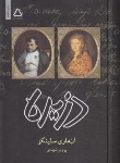 کتاب دزیره (آن ماری سلینکو/شهدی/مجید)