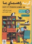 کتاب گربه راهنمای ما (گارنیه/حیدری/جیبی/شمعدونی)