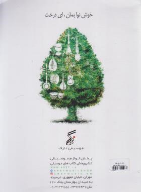 دفتر نت پنج خط (رحلی/موسیقی عارف)