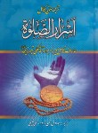 کتاب ترجمه اسرار الصلوه (ملکی تبریزی/حسن زاده/اندیشه هادی)