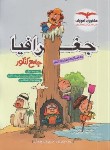 کتاب جغرافیا جامع کنکور (مشاوران آموزش)