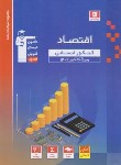 کتاب اقتصاد کنکور انسانی (آبی/کنکور 1402/قلم چی/3128) *