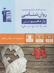 کتاب روانشناسی یازدهم انسانی (کتاب جامع/قلم چی/5358)*