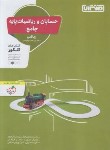 کتاب حسابان و ریاضی پایه جامع کنکور (ابراهیمی/منتشران)