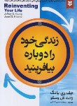 کتاب زندگی خود را دوباره بیافرینید (جفری یانگ/احدی/نیک فرجام)