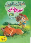 کتاب هوش مالتیپل دوم ابتدایی (تیزهوشان/4241/خیلی سبز)