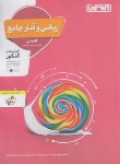 کتاب ریاضی و آمارانسانی جامع کنکور (بهرامیان/4295/منتشران)