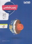 کتاب زمین شناسی یازدهم (تست/4300/منتشران)