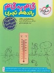 کتاب راهنمای دروس یازدهم تجربی (مولفان/4421/خیلی سبز)