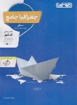 کتاب جغرافیا انسانی جامع کنکور (شعبان زاده/4296/منتشران)