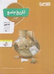 کتاب تاریخ انسانی جامع کنکور (نعمتی/4323/منتشران)