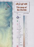کتاب نقشه کوه درفک (فرهنگ ایلیا)