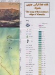 کتاب نقشه خط الراس جنوبی ماسوله (فرهنگ ایلیا)