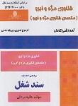 کتاب فناوری مژه و ابرو (متصدی فناوری مژه و ابرو/سندشغل/نقش آفرینان بابکان)