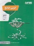 کتاب عربی جامع کنکور (تست/کنکور1400/حاج مومن/منتشران)*