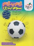 کتاب راهنمای دروس سوم ابتدایی (مولفان/4433/خیلی سبز)*
