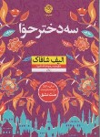 کتاب سه دختر حوا (الیف شافاک/طباطبائیها/شومیز/نشرنون)