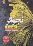 کتاب نجواگر (الکس نورث/بابانژاد/نشرنون)