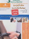 کتاب تست صاف کردن مو (ریباندینگ و المنت مو)(طالع زاری/نقش آفرینان بابکان)*