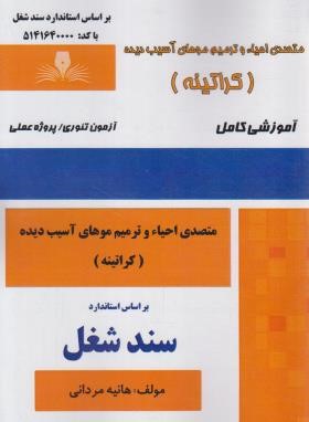 تست ویتامینه،کراتینه و احیاء مو (طالع زاری/نقش آفرینان بابکان)*