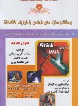 کتاب تست جوشکار سازه های فولادی با فرآیند SMAW (نقش آفرینان بابکان)