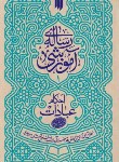 کتاب رساله آموزشی (احکام عبادات/آیت الله خامنه ای/انقلاب اسلامی)