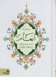 کتاب سوره انعام (1/8/الهی قمشه ای/سلوفان/پیام آزادی)