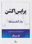 کتاب پرایس اکشن (بازگشت ها/بروکز/رضایی/چالش)