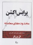 کتاب پرایس اکشن (محمدوده های معامله/بروکز/رضایی/چالش)