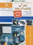کتاب تست تون آپ (تنظیم کار موتور/ذاکری/نقش آفرینان بابکان)