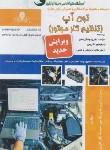 کتاب تست تون آپ (تنظیم کار موتور/ذاکری/نقش آفرینان بابکان)