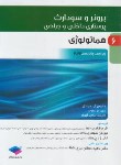 کتاب برونر 6 (هماتولوژی/خون/قبادی/2022/و15/سالمی)