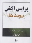 کتاب پرایس اکشن روندها (ال بروکز/رضایی/چالش)