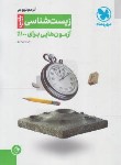 کتاب آزمونیوم زیست شناسی جامع پلاس (مهروماه)