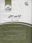 کتاب قانون یار مجازات اسلامی (چتردانش)*