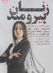 کتاب زنان نیرومند (ایمی نیومارک/برادران/ابوعطا)