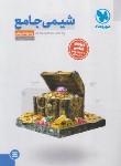 کتاب شیمی جامع کنکور ج2 (پاسخنامه تشریحی/مهروماه)