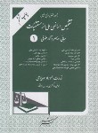 کتاب تشخیص اراضی ملی از مستثنیات (عموزاد مهدیرجی/دادگستر)