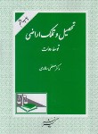 کتاب تحصیل و تملک اراضی توسط دولت (سالاری/دادگستر)