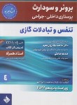 کتاب برونر 4 (تنفس و تبادلات گازی/نیک روان مفرد/2022/و15/حیدری)