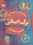 کتاب برگ اضافی (منصور ضابطیان/مثلث)