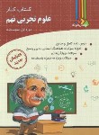 کتاب علوم نهم (کتاب کار/چهارخونه)*