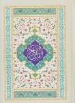 کتاب قرآن (وزیری/عثمان طه/انصاریان/زیر/14سطر/تلاوت)