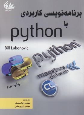 برنامه نویسی کاربردی با پایتون PYTHON (لوبانوویچ/محسنی/آتی نگر)