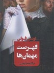 کتاب فهرست مهمان ها (لوسی فولی/چاوشی/آوای چکامه)