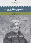 کتاب شعر زمان ما 14 (حسین منزوی/شریفی/نگاه)