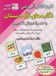 کتاب کارت کتاب آموزشی نگاره های اول ابتدایی (میرشفیعی/دانش آفرین)