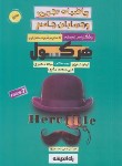 کتاب ریاضیات تجربی و حسابان جامع ج1 (هرکول/راه اندیشه)*
