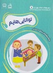 کتاب مجموعه خدای مهربان 1 (توانایی هایم/محبت پناه/مدرسه/4191)